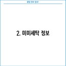 워시팡팡무인셀프빨래방대전 이미지