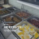 미가한식뷔페 이미지