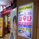 우림사우나