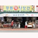강원떡방앗간 - 유성구 유성대로680번길 57 | 강원떡방앗간