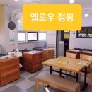 옐로우점핑 이미지