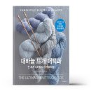 대바늘 뜨개 이미지