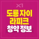 LG화학기술연구원어린이집 | 도룡자이 라피크 청약정보
