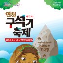 [연천/구석기유적지] 연천 구석기축제 안전요원 모집_05월 03~06일 이미지