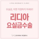 리디아여성의원 이미지