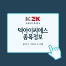 (주)멕아이씨에스 서울지점 | 멕아이씨에스 - [기업정보]산소포화도 측정기 대란 우려에측정기 판매사실 부각