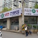 설악산칡냉면 이미지