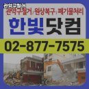 미성자원환경 | 관악구철거, 효율성과 품질을 모두 갖춘 철거 관리 방법