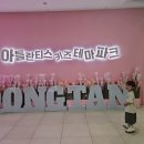 아이랑 가볼만한 곳 대형키즈테마파크 아틀란티스...평일종일권으로 new 세차장놀이까지 4시간 놀고온 후기