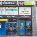 다둥이세탁소 이미지