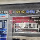 [광명/철산역 맛집]맛찬들왕소금구이(광명2호점)