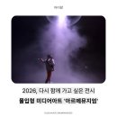 아르떼뮤지엄부산 | 아이와 함께한 몰입형 미디어아트 전시, 부산 아르떼뮤지엄 후기 (엄마가 다시 가고 싶은 이유)