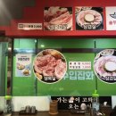장터솥뚜껑삼겹살