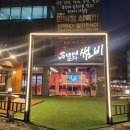 이자카야]민락 분위기좋은술집 브랜드포차썸비 민락직영점 후기🌟(돼지김치전골,후라이드치킨 맛나요!!🍗🍺🧡)