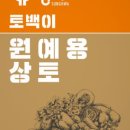 토백이 | 🌱 [모집] '토백이' 원예용 상토(50L) 체험단 모집 종료 (10명)