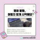 베리타스 잉글리시 학원 이미지
