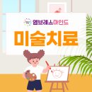 우리의미술치료