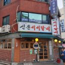 서서갈비 - 관악구 보라매로 16 | 서서갈비