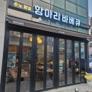 수노참숯항아리바베큐 이미지