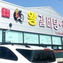 황서방왕갈비탕설렁탕 이미지