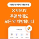 주식회사 닥터나우 이미지