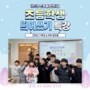은평초등 | [공지] 은평구 초등학생 대상 띄어쓰기 특강 후기