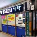 중동세탁전문점 이미지