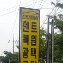 제주덴트복원