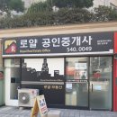 로얄부동산공인중개사사무소 이미지