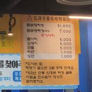 인정국물떡복이 | [천안 즉석 떡볶이 맛집] 도라무통즉석떡볶이/천안 떡볶이 맛집/두정동 떡볶이