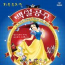 뮤지컬 백설공주 이미지
