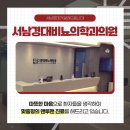 서남경대비뇨의학과 이미지