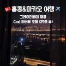 코지짐(330) | [홍콩 여행] 코지하버뷰호텔/그레이터베이항공 정보