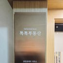 부동산톡톡공인중개사사무소 이미지