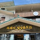 신우성흑돼지 | 중문흑돼지 맛집 신우성흑돼지 중문점 산해진미세트 솔직후기