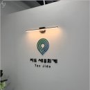진세무회계 - 하남시 미사강변중앙로7번안길 25 | 진세무회계