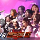 MBN 트로트퀸 여왕의 전쟁 - 모든 노래 영상 다시보기
