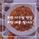 대풍찜나라 이미지