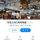 비전스터디독학학원