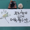 청헌수묵캘리그라피 이미지