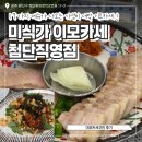 대박 | 광주 첨단 한식 한정식 저녁 맛집 미식가 이모카세 첨단직영점 가성비 대박 후기