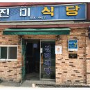 진미식당 이미지