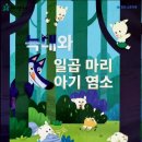 아기염소 이미지