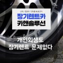하늘카에이전트 | 신용불량자 차량리스 가능할까? 개인회생 장기렌트 승인 조건 총정리