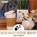 월봉커피