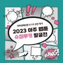 아주슈퍼 - 계양구 | 아주슈퍼