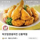 신풍닭강정치킨 이미지