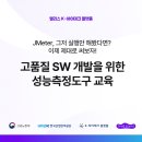 군포산업진흥원 6층 | 엘리스랩X부산디지털품질역량센터, 60명 참여한 성능측정도구 JMeter 교육 현장