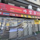 마장동고기집 용현점 | ​[인천 검암 맛집] 가성비 끝판왕! 마장동고기집 솔직 방문 후기