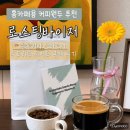 홈카페 원두 추천 로스팅바이저 | 콜롬비아 산타로사 후기 부드러운 아메리카노로 딱